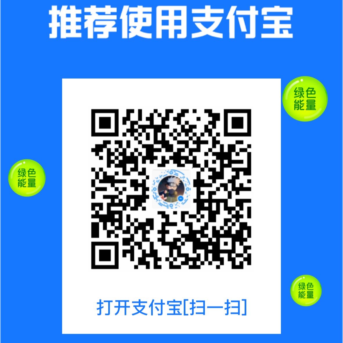 支付宝赞赏码