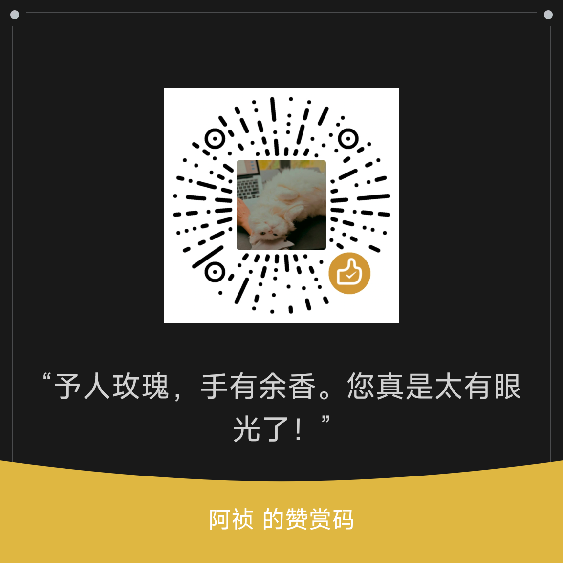 微信赞赏码